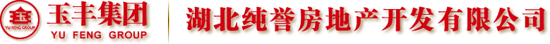 湖北純譽房地產開發有限公司