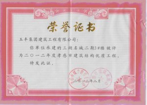 <b>三湖名城獲孝感建筑結構優質工程獎</b>