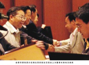 省委副書記張昌爾在湖北回歸創(chuàng)業(yè)交流會上為董事長曾純玉頒獎